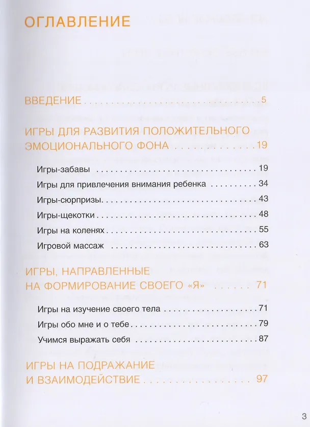 Книга Социально-эмоциональное развитие ребенка. 1-3 года (Дарья Колдина) — 2