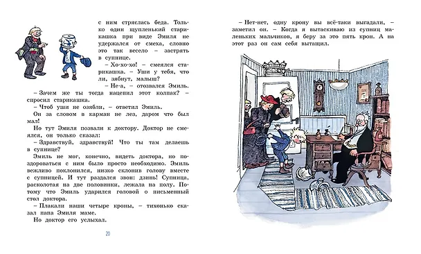 Книга Эмиль из Леннеберги (Астрид Линдгрен) — 10