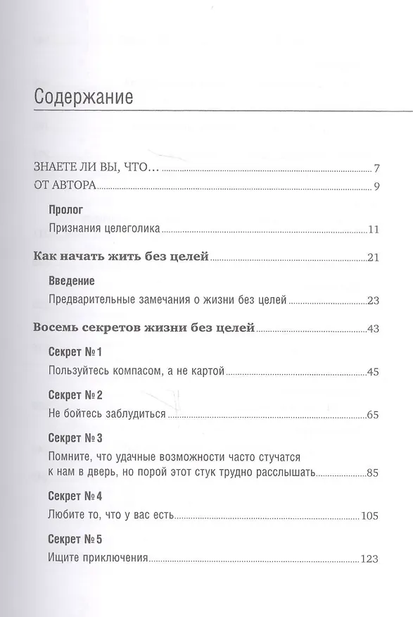 Книга Здесь и сейчас: Как вырваться из плена целей и начать радоваться жизни (Стивен Шапиро) — 3
