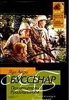 Книга Похитители бриллиантов (Луи Анри Буссенар) — 1