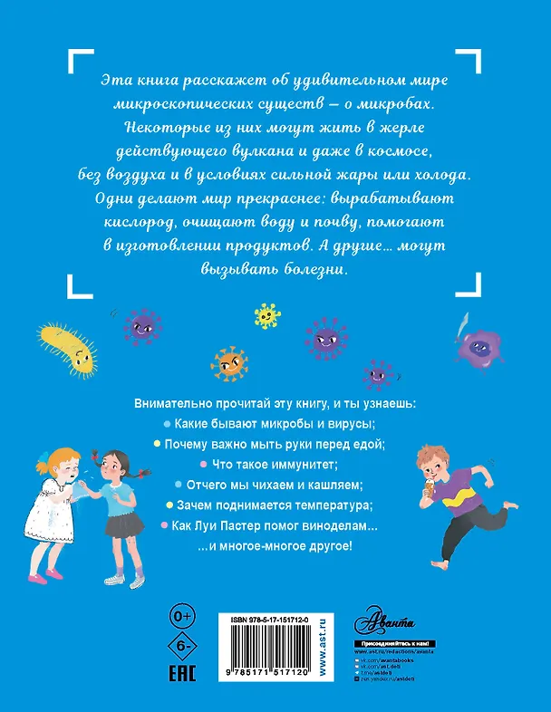 Книга Почему мы болеем? (Анастасия Мещерякова) — 2
