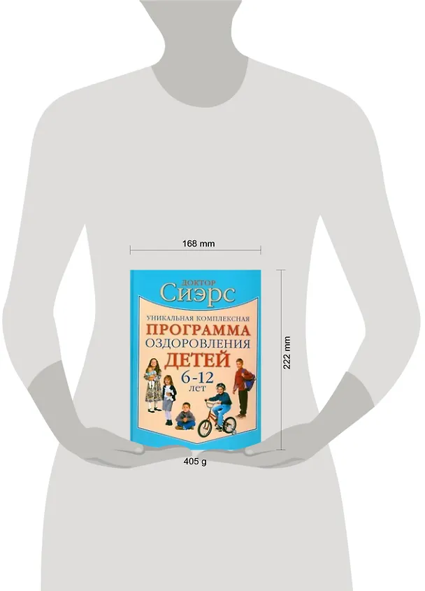 Книга Уникальная комплексная программа оздоровления детей 6-12 лет (Уильям Сиэрс) — 2