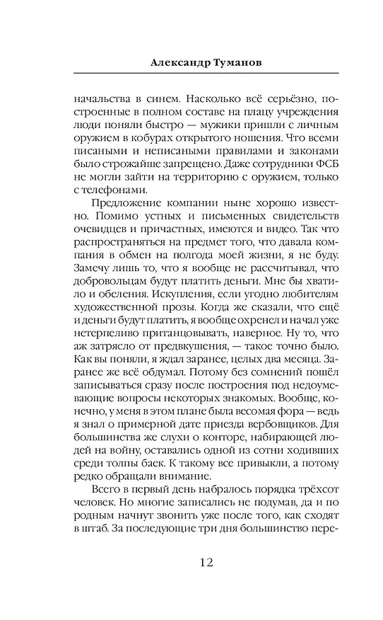Книга Корректировщик (Александр Туманов) — 14