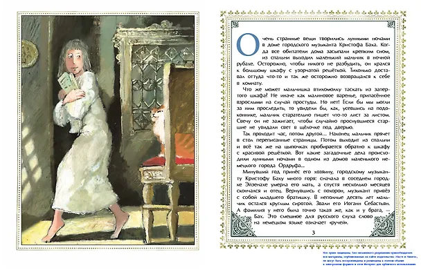 Книга Бах Иоганн Себастьян (Александр Ткаченко) — 3