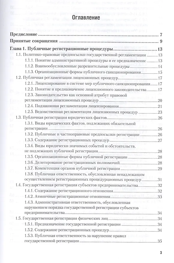 Книга Публичные процедуры (Андрей Агапов) — 2