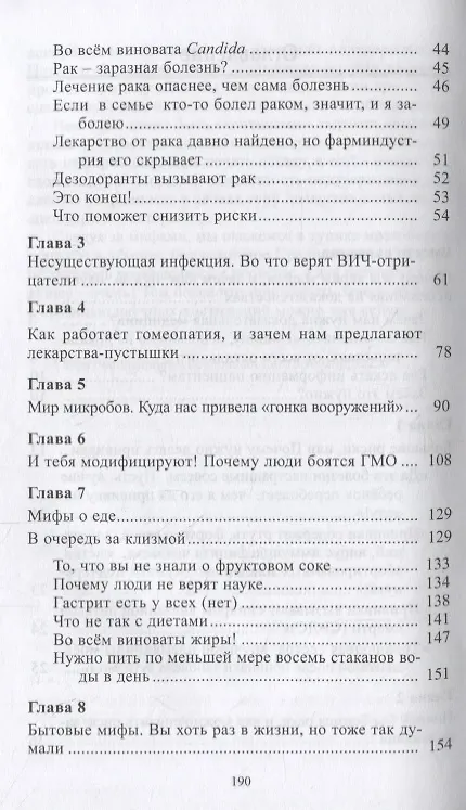 Книга А мне помогает! Мифы о здоровье (Анастасия Васильева) — 3