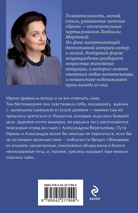 Книга Туман над темной водой (Людмила Мартова) — 2