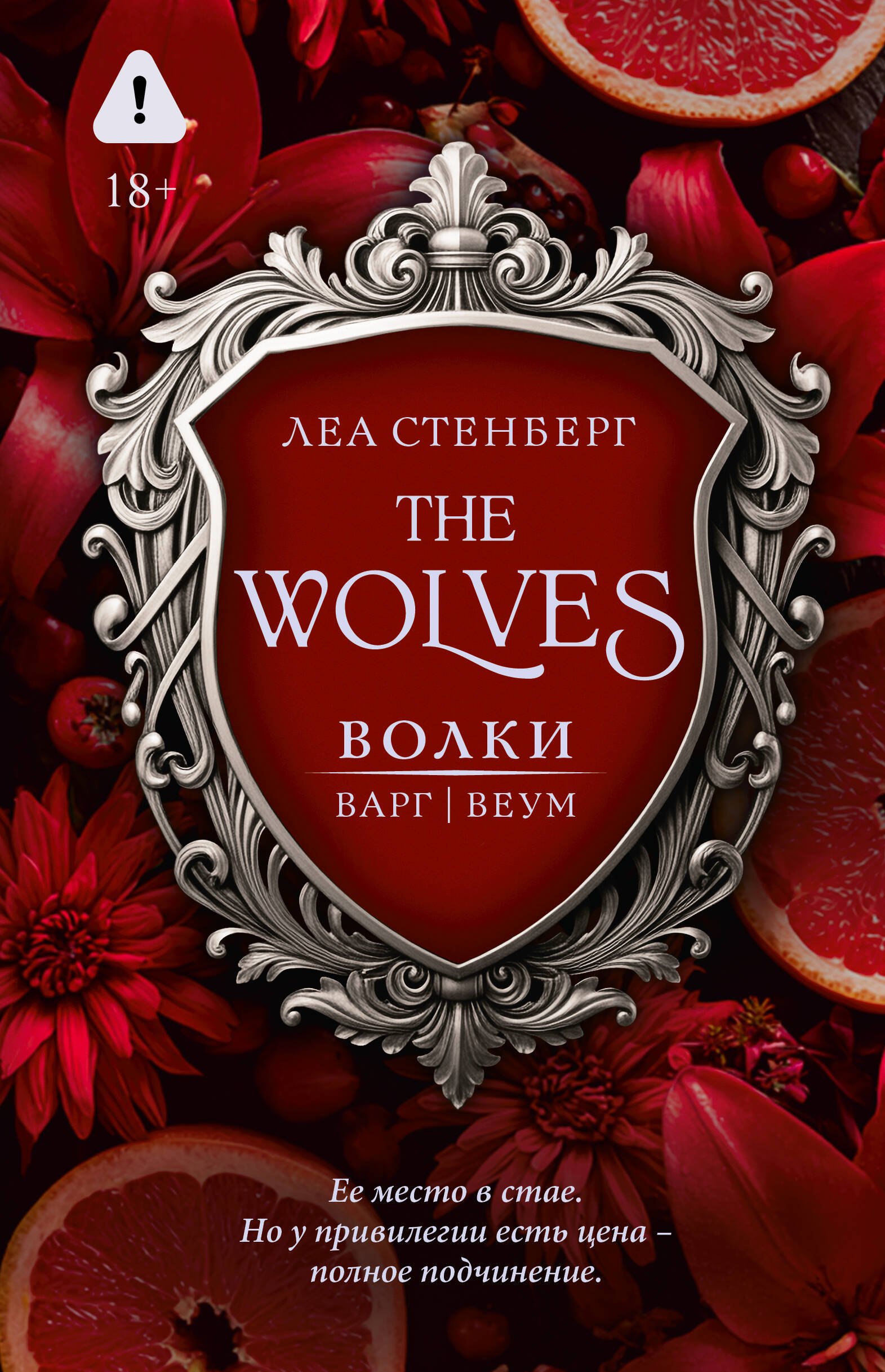 Леа Стенберг Волки. Варг | Веум