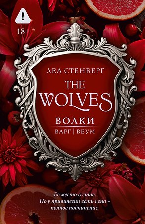 Волки. Варг | Веум