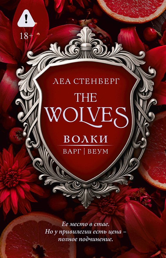 Книга Волки. Варг | Веум (Леа Стенберг) — 1