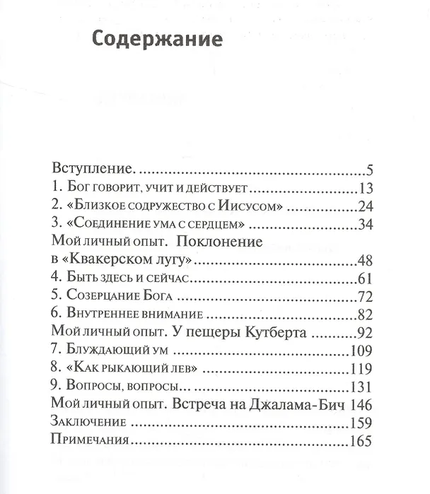 Книга Созерцательная молитва: созидание души () — 2
