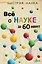 Всё о науке за 60 минут — 2850854 — 1