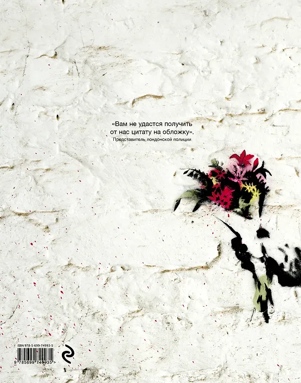 Книга BANKSY. Wall and Piece (Ю. Орлова) — 2