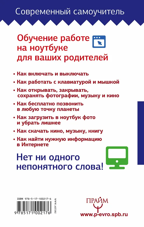 Книга Ноутбук для ваших любимых родителей (Иван Жуков) — 2