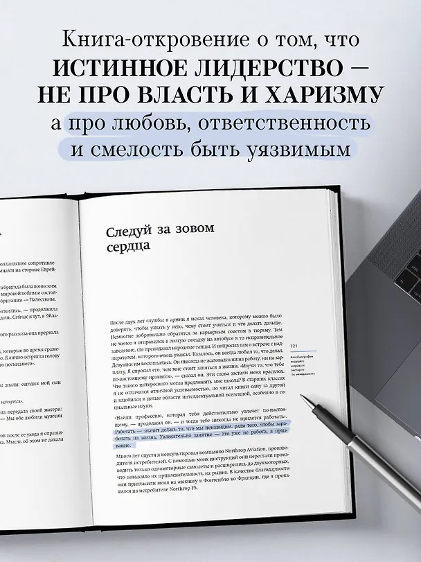 Книга Ицхак Адизес. Автобиография ведущего мирового эксперта по менеджменту (Ихцак Калдерон Адизес) — 6