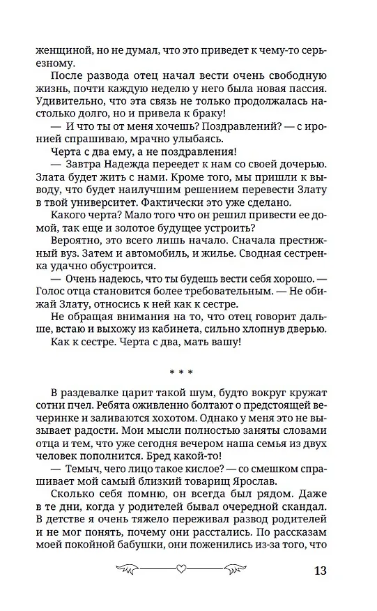 Книга Под запретом (Доминика Росс) — 16