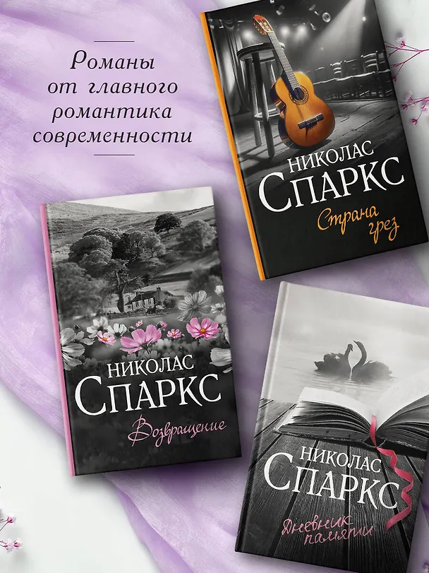 Книга Возвращение (Николас Спаркс) — 6