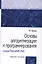 Основы алгоритмизации и программирования (среда PascalABC.NET) (СПО) Фризен — 2551712 — 1