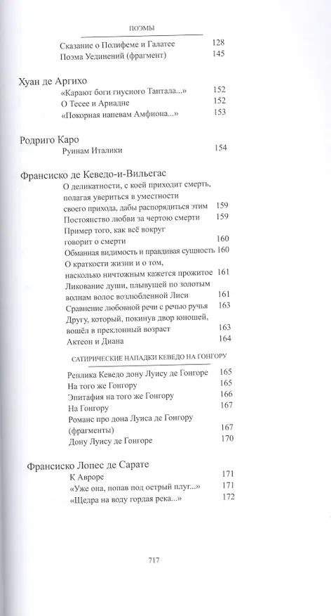 Книга Облачение теней.Поэты Испании.Переводы с испанского и каталанского +с/о (Павел Грушко) — 7