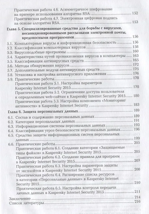 Книга Обеспечение информационной безопасности компьютерных сетей () — 4
