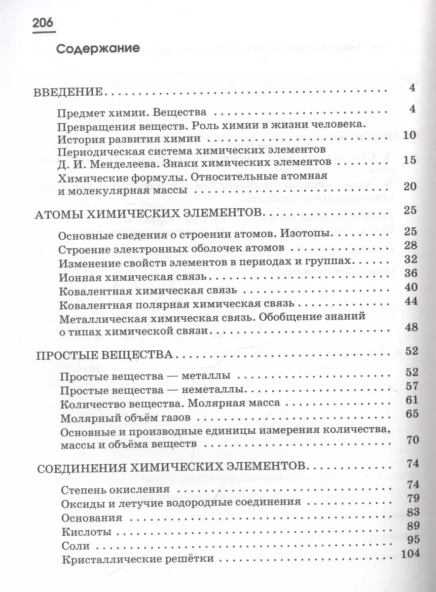 Химия. 8 класс. Рабочая тетрадь к учебнику О.С. Габриеляна. С тестовыми  заданиями ЕГЭ (Олег Габриелян) - купить книгу с доставкой в  интернет-магазине «Читай-город». ISBN: 978-5-09-078836-6