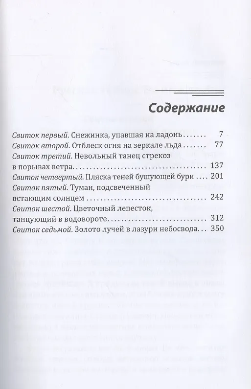 Книга Во имя любви (Ольга Лазорева) — 2