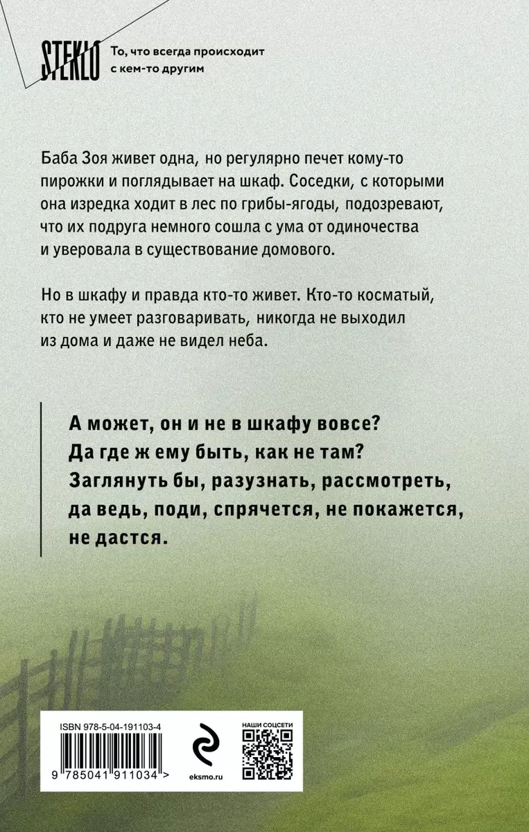 Бабушка сказала сидеть тихо: роман (Настасья Реньжина) - купить книгу с  доставкой в интернет-магазине «Читай-город». ISBN: 978-5-04-191103-4