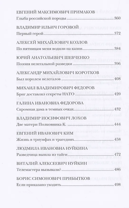 Книга Легально о нелегальном (Никас Сафронов, Николай Долгополов) — 6