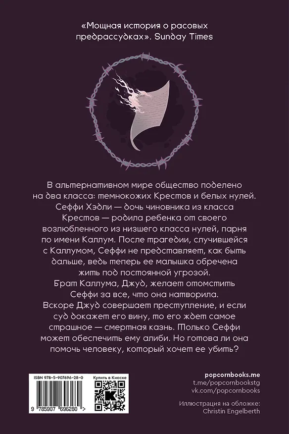 Книга На острие ножа (Мэлори Блэкмен) — 2