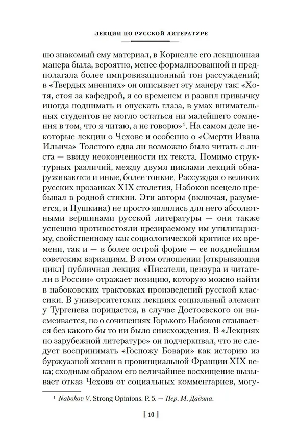 Книга Лекции по русской литературе (Владимир Набоков) — 12