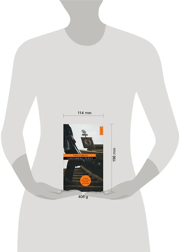 Книга Сокровища Рейха (Томас Гиффорд) — 2