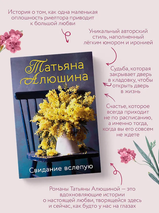 Книга Свидание вслепую (Татьяна Алюшина) — 7