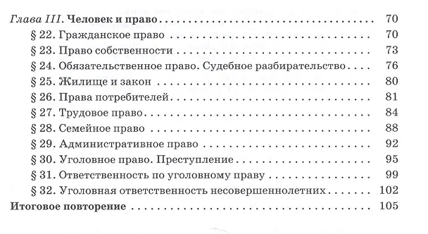 Книга Обществознание. 9 класс. Рабочая тетрадь к учебнику А.Ф. Никитина, Т.И. Никитиной  (Анатолий Никитин) — 3