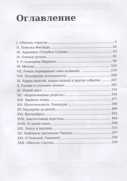 Книга Капитан Фракасс (Теофиль Готье) — 2