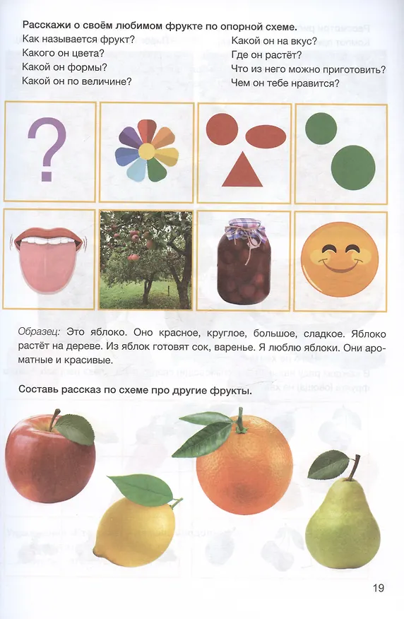 Книга Развитие речи: лексика и грамматика. 5-7 лет. Часть 1 () — 5