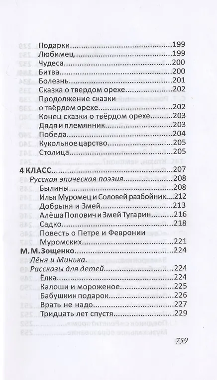 Книга Все произведения школьной программы для начальной школы 1-4 класс в кратком изложении. Русская и зарубежная литература (Е. Туйчиева, Ю. Смирнова, Е. Вдовина, И. Козлова) — 5