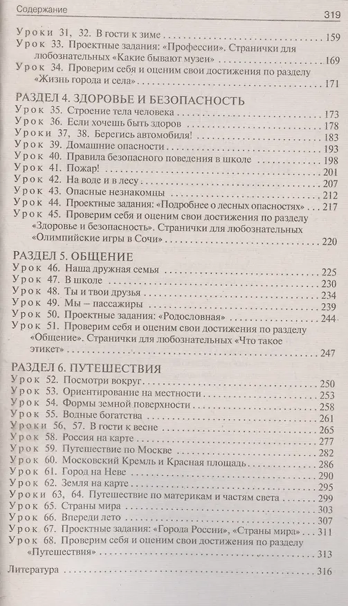 Книга Поурочные разработки по курсу Окружающий мир. 2 класс. К УМК "Школа России" (Ирина Яценко) — 4