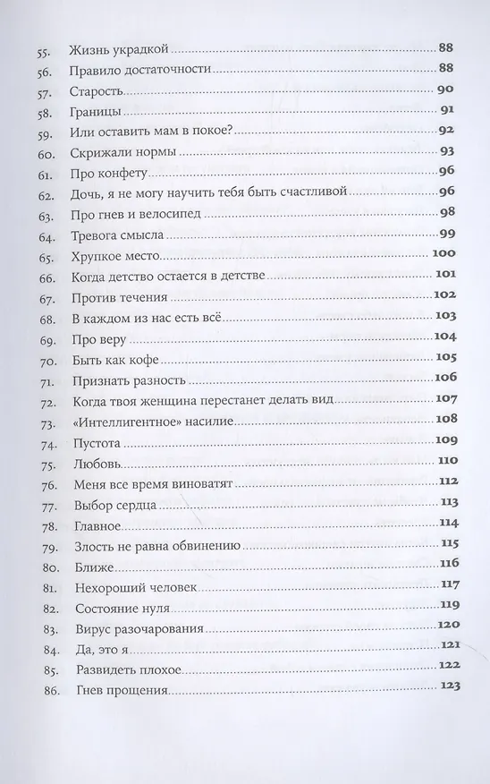 Книга В тебе есть все. Психология полноты жизни (Татьяна Фишер) — 6