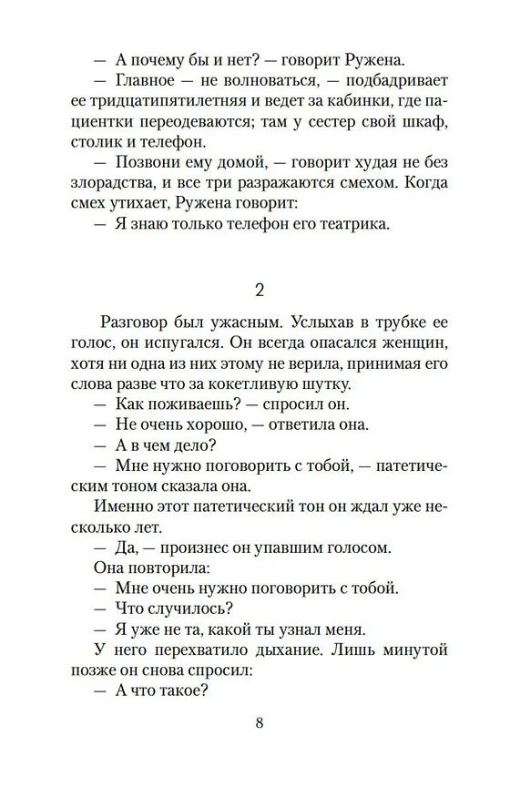 Книга Вальс на прощание (Милан Кундера) — 8