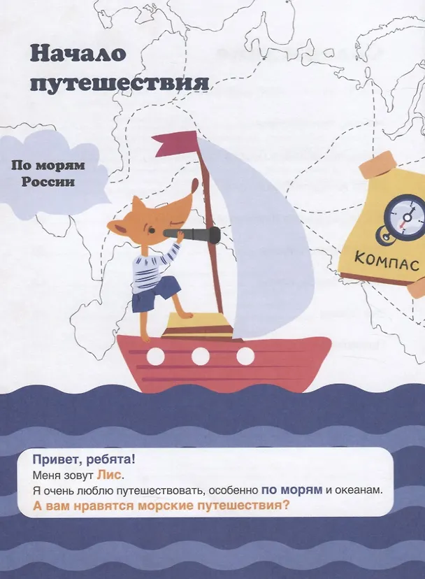 Книга Моря России (Елизавета Мелентьева) — 3