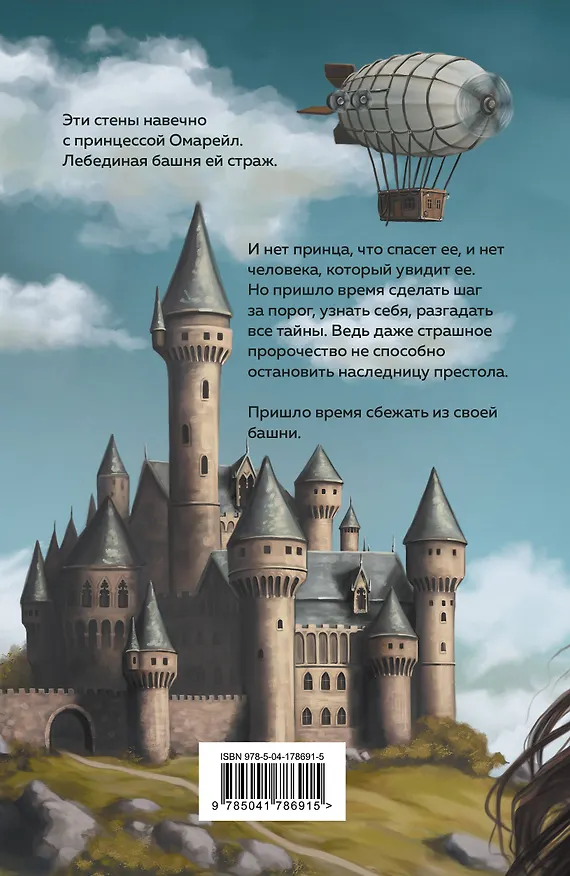 Книга Эксплеты. Лебединая башня (Ирина Фуллер) — 2