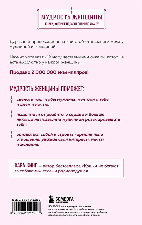 Книга Больше, чем просто красивая. 12 тайных сил женщины, перед которыми невозможно устоять (Кара Кинг) — 2