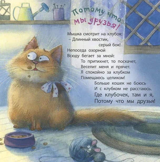 Книга Потому что мы друзья! (Наталья Карпова) — 2