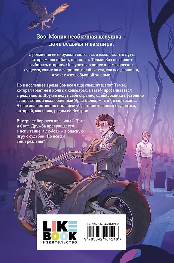 Книга Комплект из двух книг: Кровь для мотылька + И всюду слышен шепот Тьмы (Джой Моен) — 7