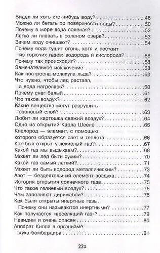 Книга Занимательная химия (Людмила Савина) — 6