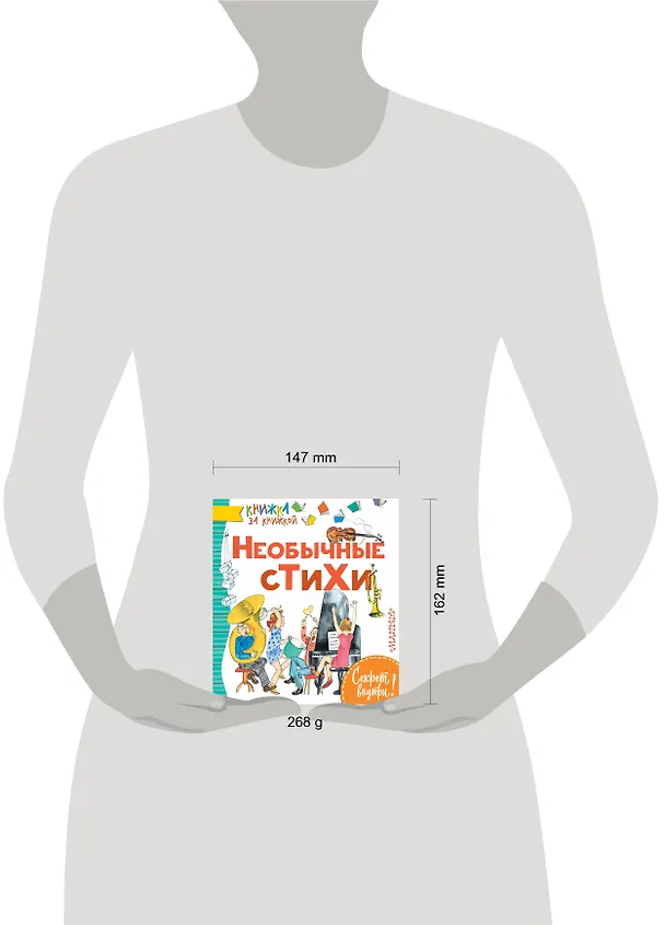 Книга Необычные стихи (Александр Введенский, Саша Чёрный) — 4