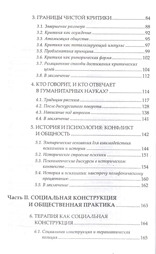 Книга Социальная конструкция в контексте (Кеннет Дж. Герген) — 3
