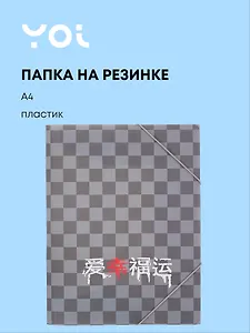 Папка на резинке А4 "Гранж",  Yoi