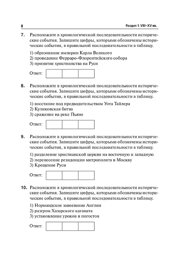 Книга ЕГЭ-2026. История. Тематический тренинг (Роман Пазин) — 5