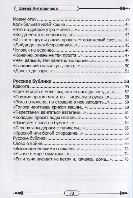 Книга Шансы (Елена Антипычева) — 3
